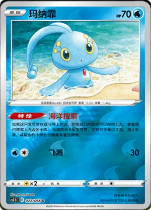 Manaphy  Reverse Holo