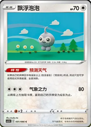 Castform 