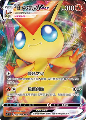 Victini VMAX 