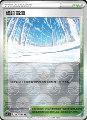 Path to the Peak  Reverse Holo