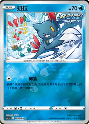 Sneasel  Reverse Holo