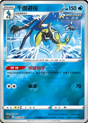 Inteleon  Reverse Holo