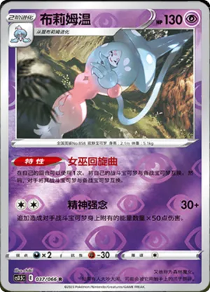 Hatterene  Reverse Holo