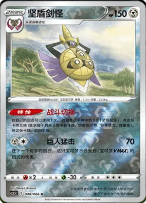 Aegislash  Reverse Holo
