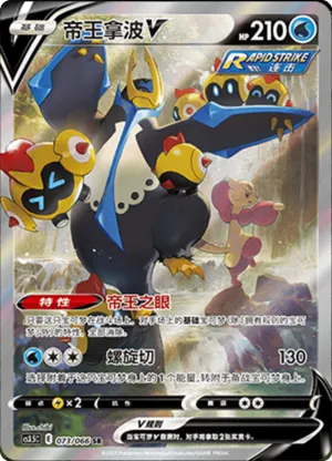 Empoleon V 