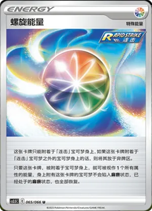 Spiral Energy 