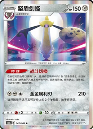 Aegislash 
