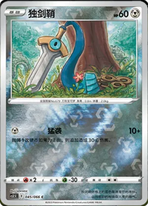 Honedge  Reverse Holo