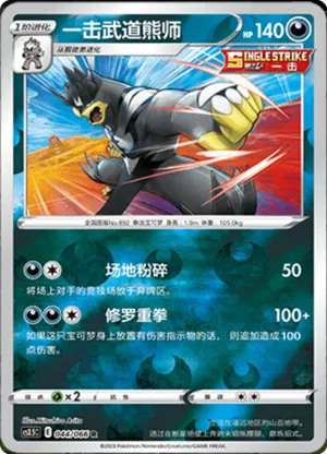 Single Strike Urshifu  Reverse Holo