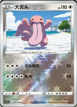 Lickitung  Reverse Holo