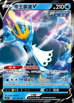 Empoleon V 
