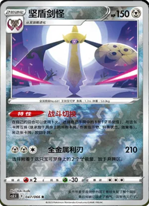 Aegislash  Reverse Holo