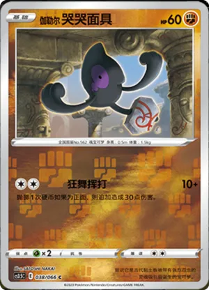 Galarian Yamask  Reverse Holo