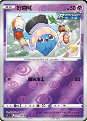 Inkay  Reverse Holo