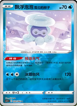 Snowy Form Castform  Reverse Holo