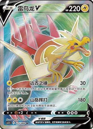 Dracozolt V 