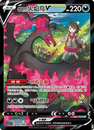 Galarian Moltres V 