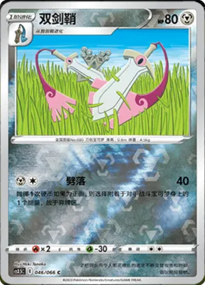 Doublade  Reverse Holo