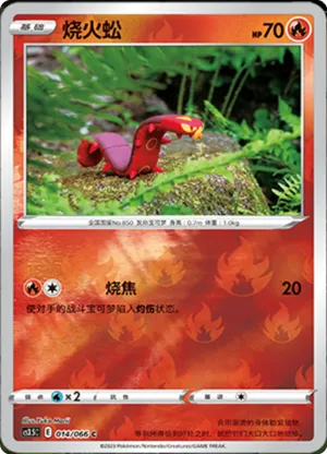 Sizzlipede  Reverse Holo