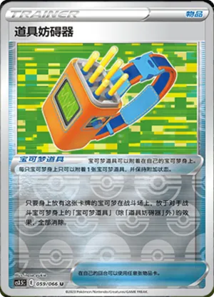 Tool Jammer  Reverse Holo