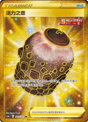 Urn of Vitality 