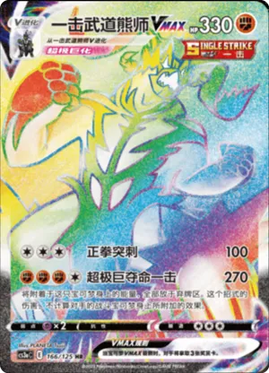 Single Strike Urshifu VMAX 