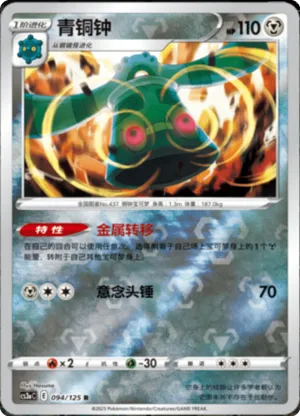Bronzong  Reverse Holo
