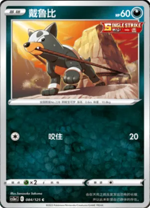 Houndour 