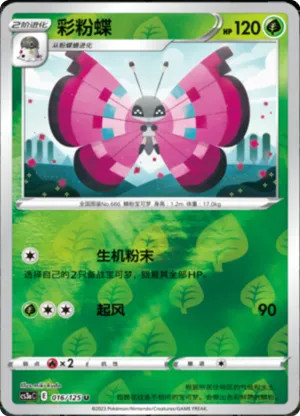 Vivillon  Reverse Holo