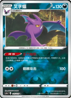 Crobat  Reverse Holo