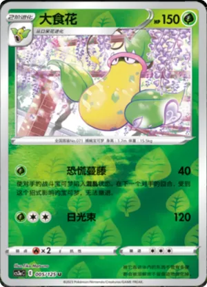 Victreebel 
