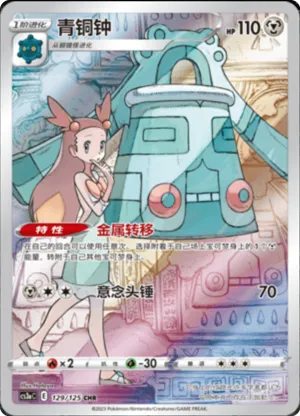 Bronzong 