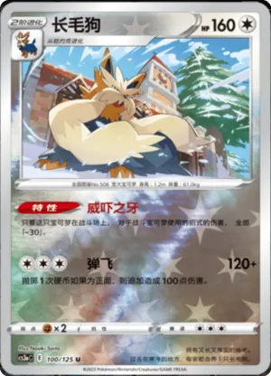 Stoutland  Reverse Holo