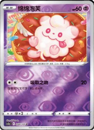 Swirlix  Reverse Holo