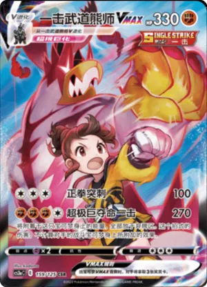 Single Strike Urshifu VMAX 