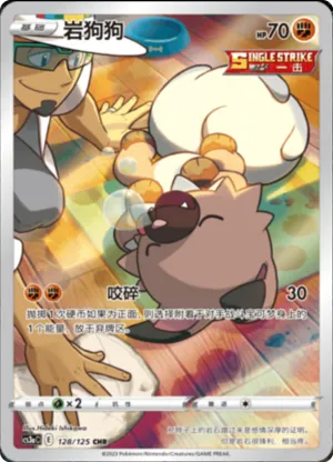 Rockruff 