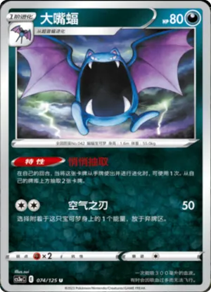 Golbat 