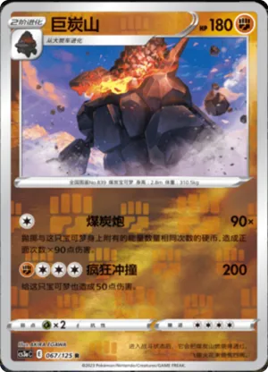 Coalossal  Reverse Holo