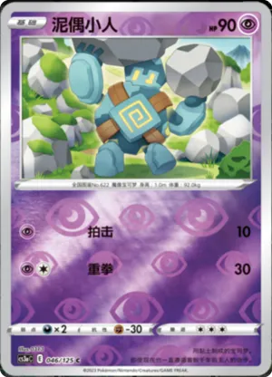 Golett  Reverse Holo