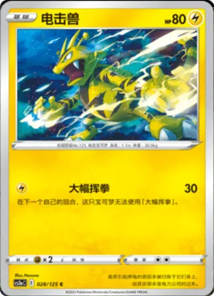 Electabuzz 