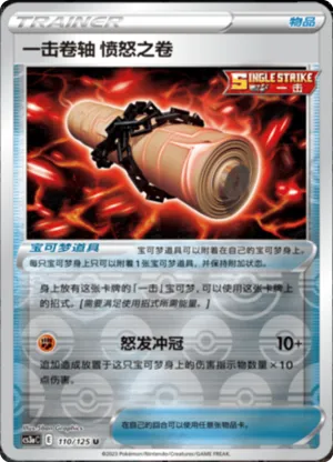 Single Strike Scroll of Scorn  Reverse Holo