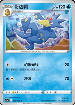 Golduck 