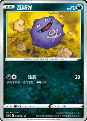 Koffing 