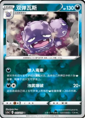Weezing  Reverse Holo