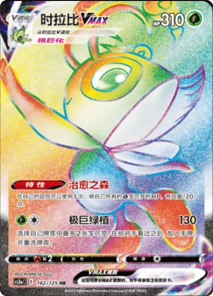 Celebi VMAX 