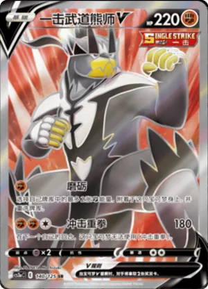 Single Strike Urshifu V 