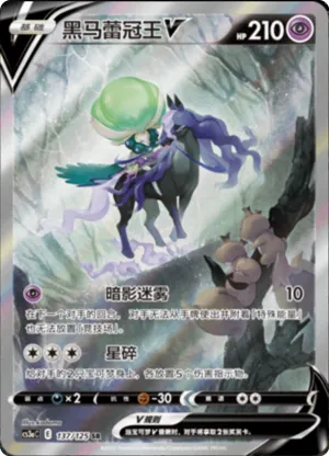 Shadow Rider Calyrex V 