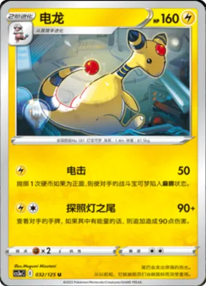 Ampharos 