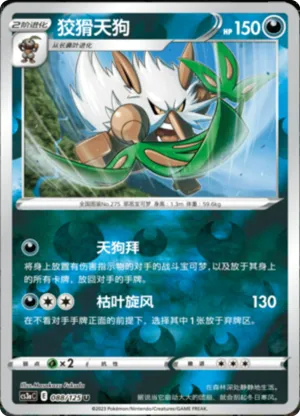 Shiftry  Reverse Holo