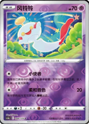 Chimecho  Reverse Holo